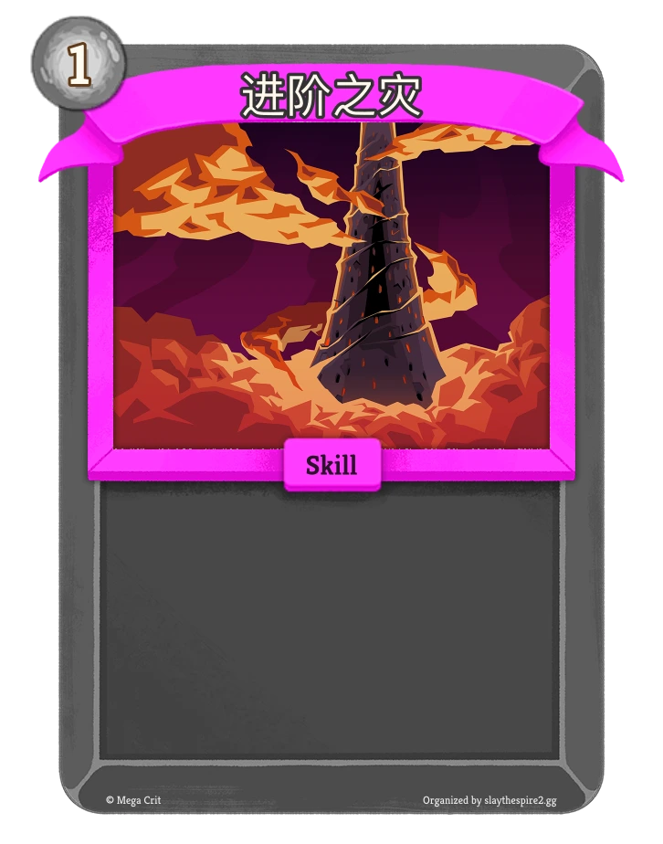 进阶之灾 卡图