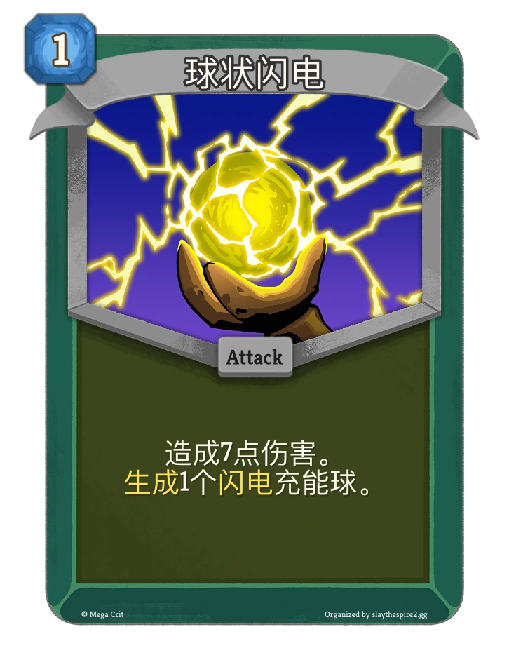 球状闪电 卡图