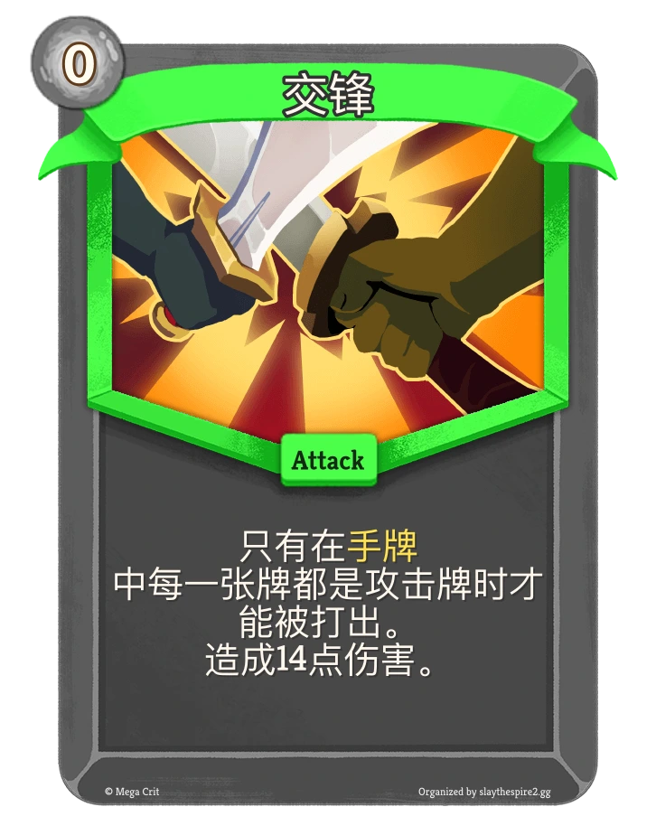 交锋 卡图
