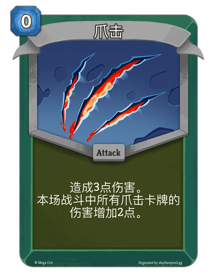 爪击 卡图