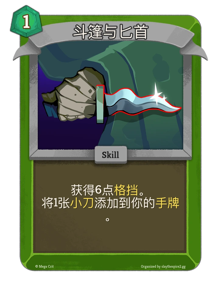 斗篷与匕首 卡图