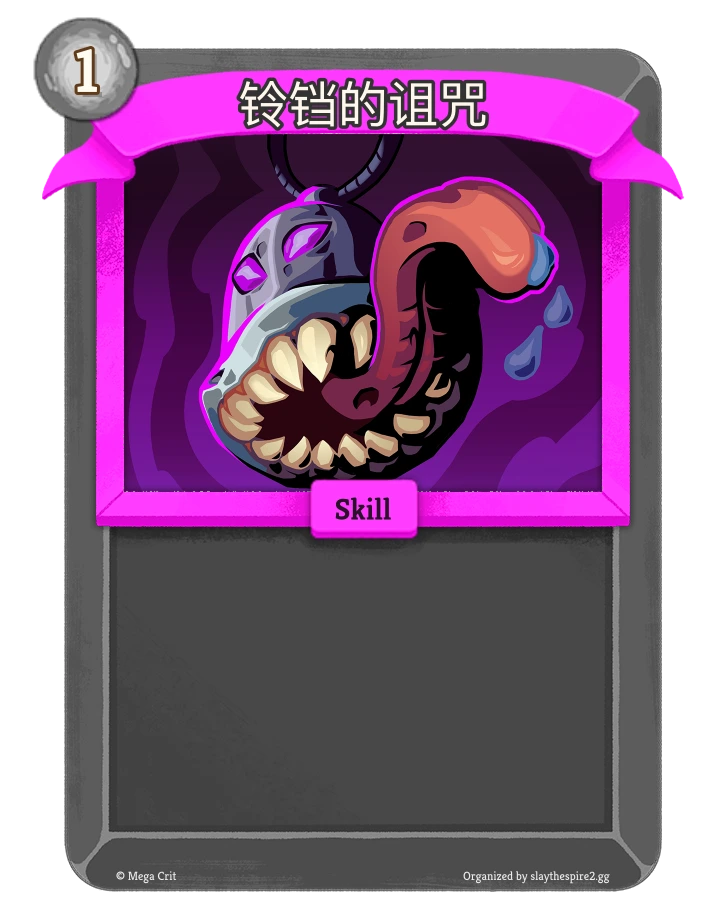 铃铛的诅咒 卡图