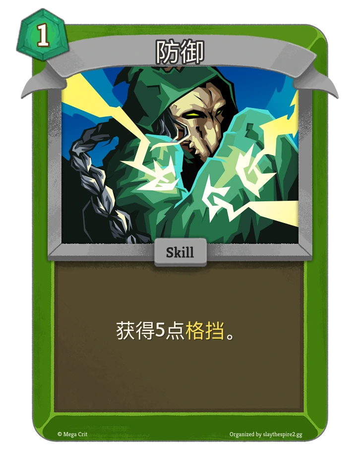 防御 卡图