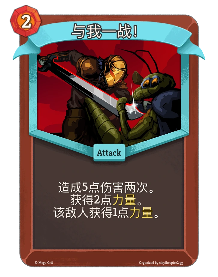 与我一战！ 卡图