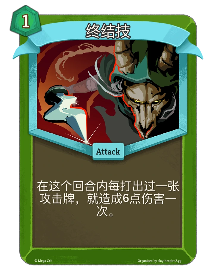 终结技 卡图