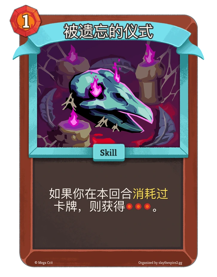 被遗忘的仪式 卡图