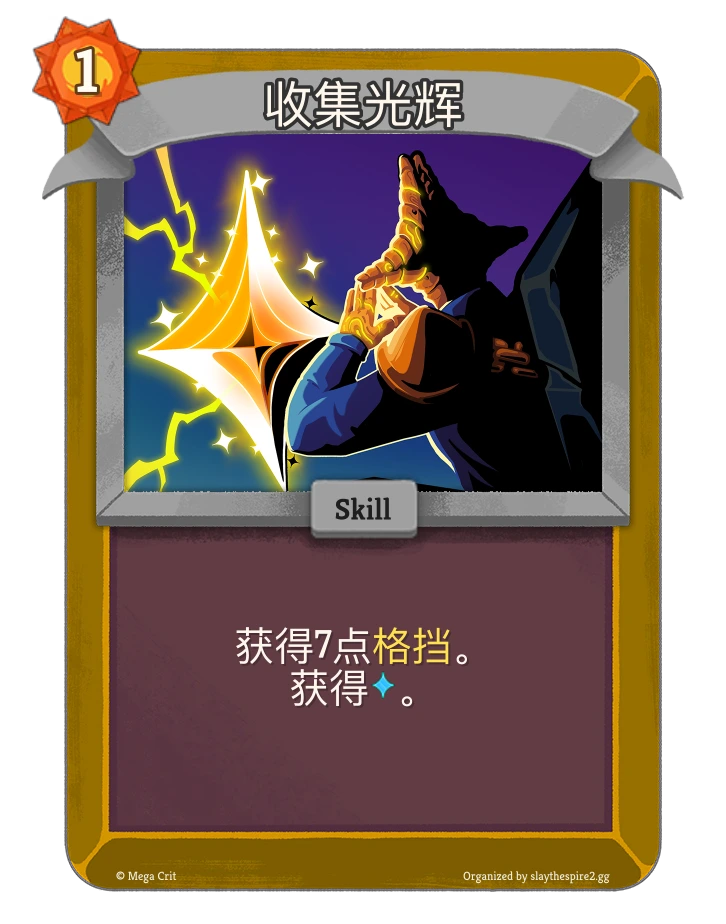 收集光辉 卡图