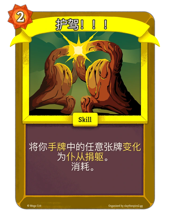 护驾！！！ 卡图