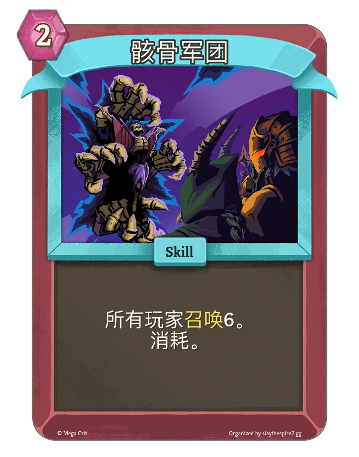 骸骨军团 卡图