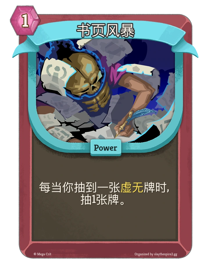 书页风暴 卡图