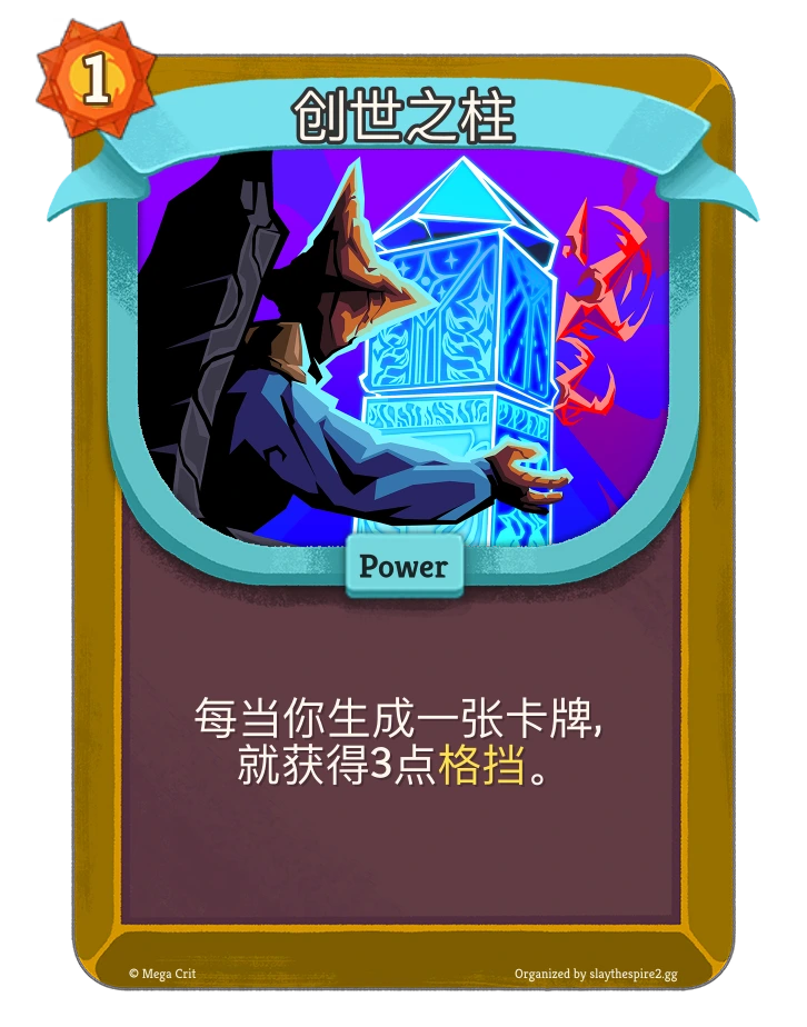 创世之柱 卡图