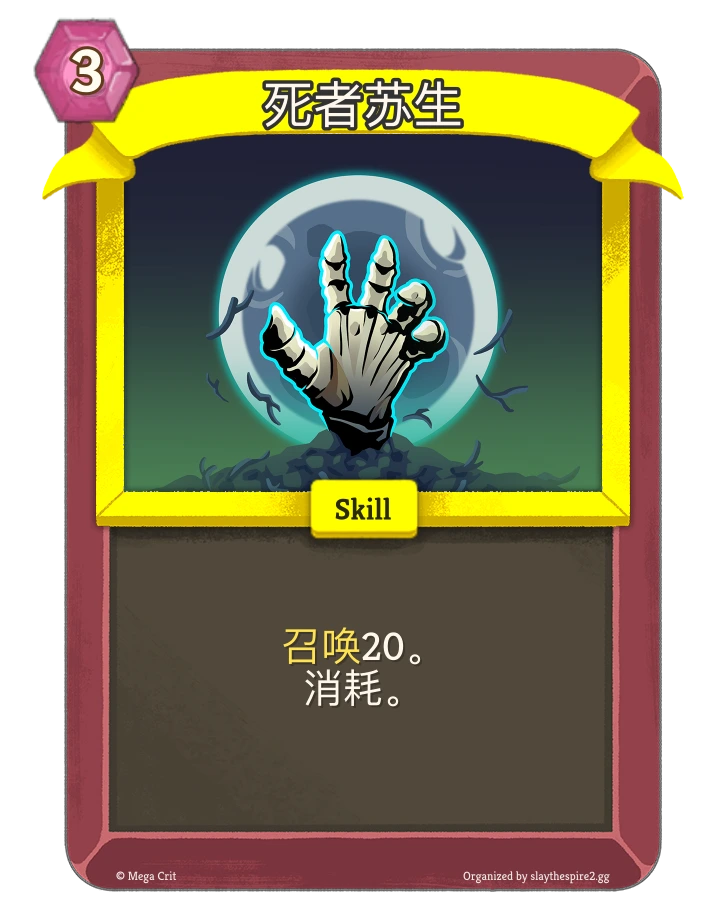 死者苏生 卡图