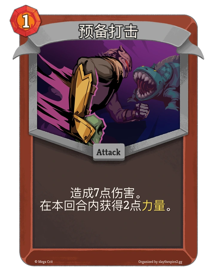 预备打击 卡图