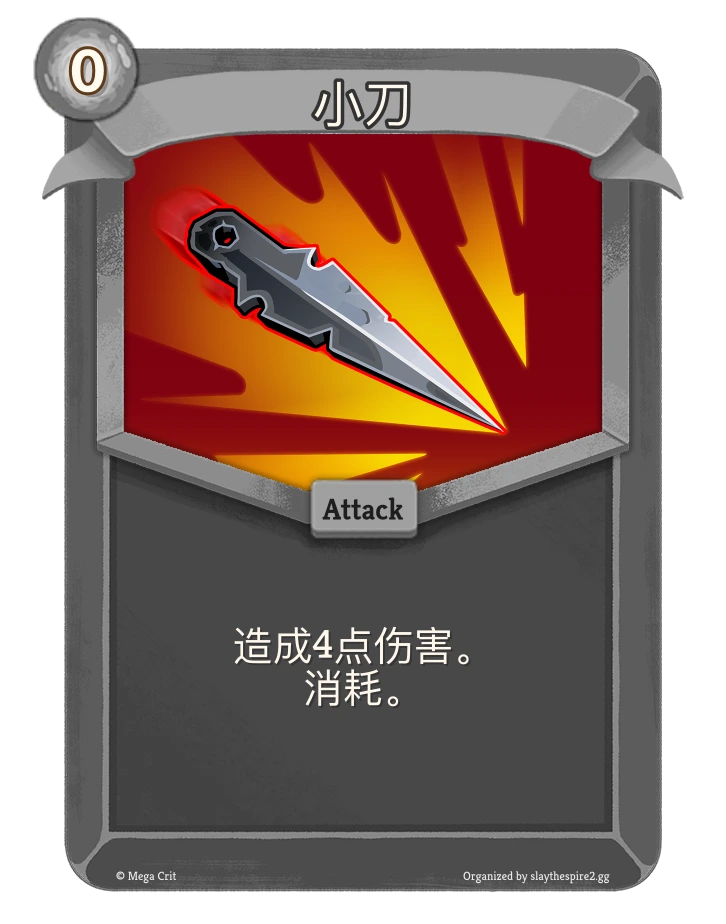 小刀 卡图