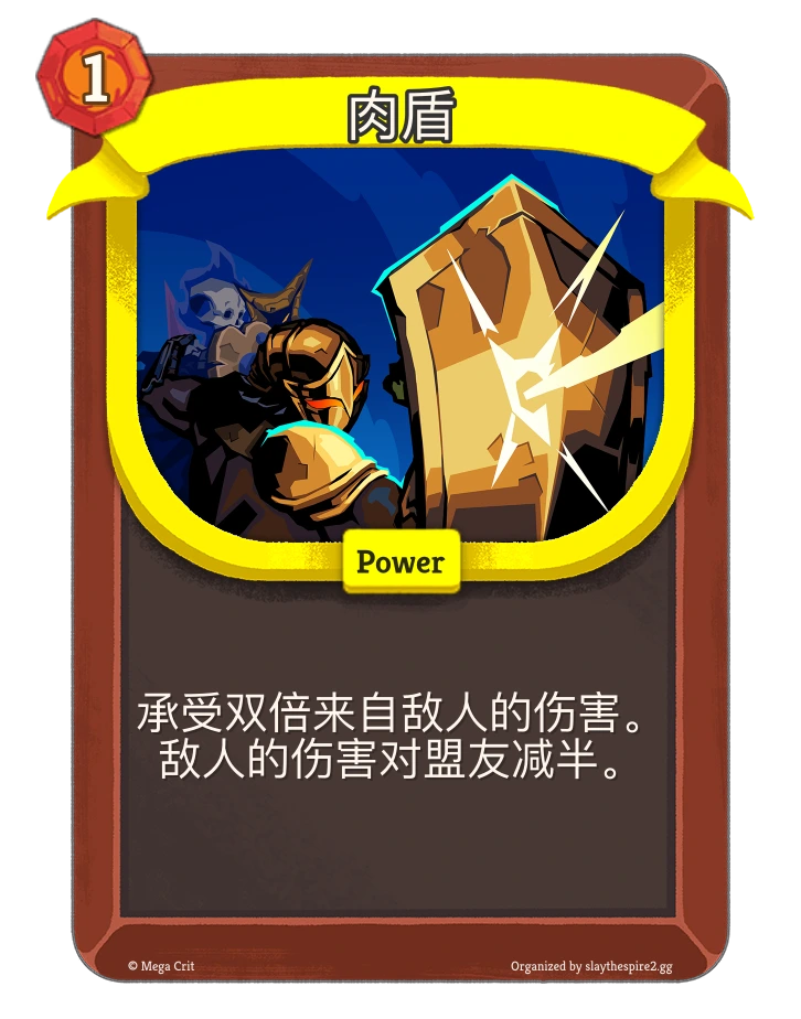 肉盾 卡图