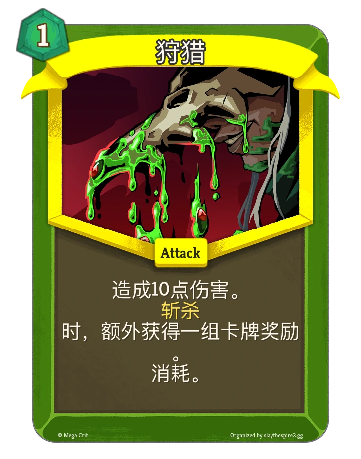 狩猎 卡图