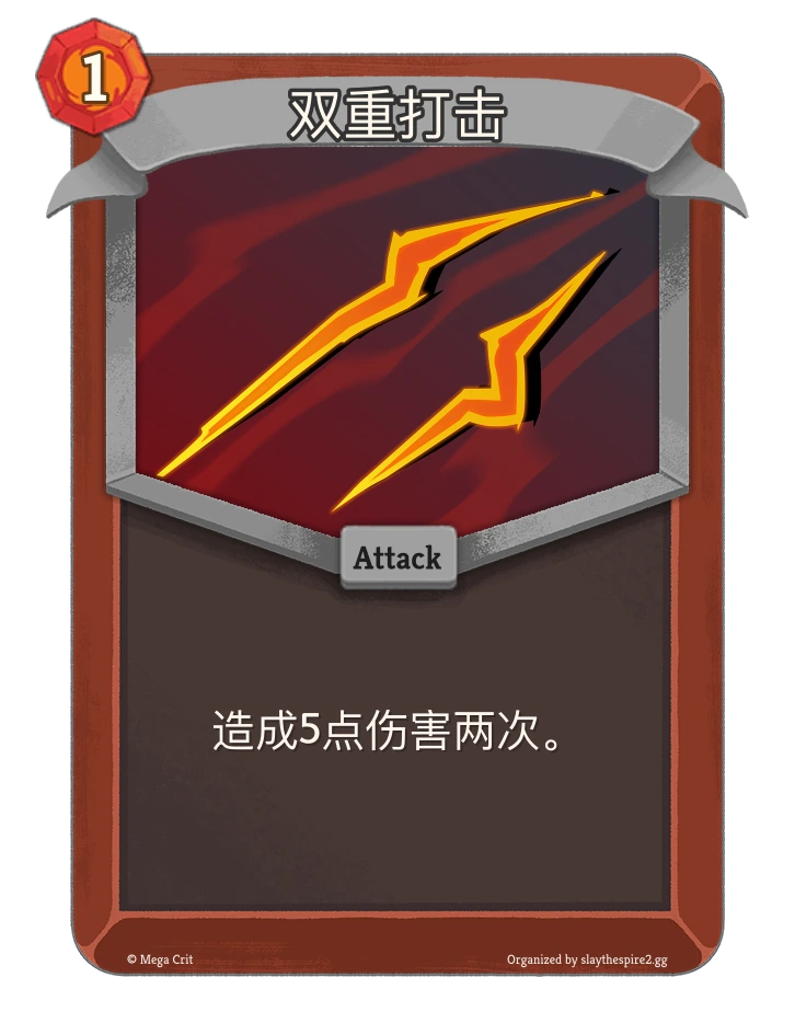 双重打击 卡图