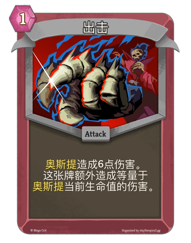 出击 卡图